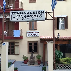 Akanthos Ξενοδοχείο